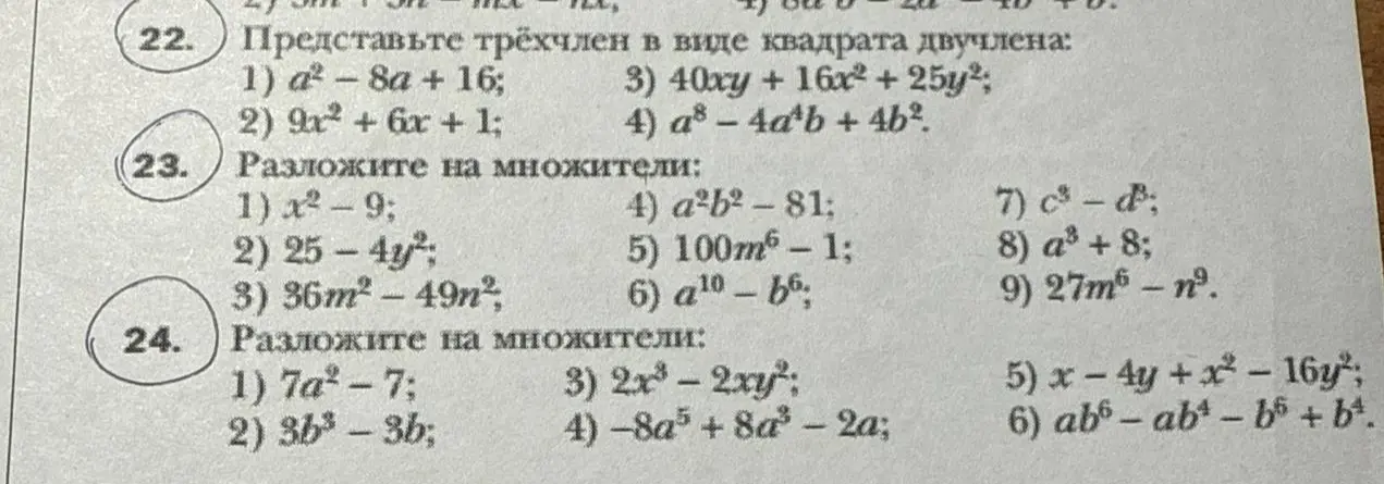 Реши примеры по алгебре: разложи выражения на множители