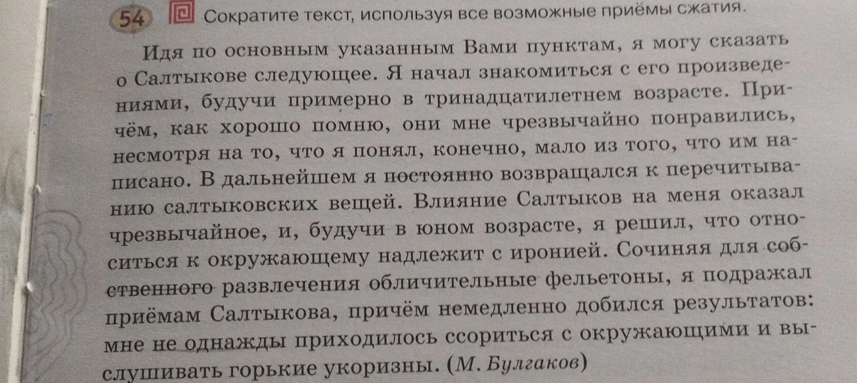 Предложи сократить текст, используя все возможные приёмы сжатия