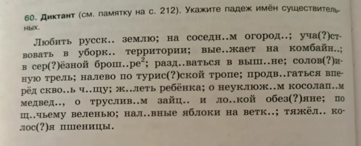 Ты просишь меня указать падеж имён существительных в диктанте
