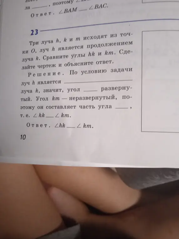 Объясни, как сравнить углы hk и km, если три луча h, k и m исходят из точки O, луч h является продолжением луча k.
