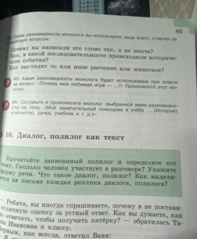 Объясни, как определить тему полилога, сколько человек участвует в разговоре, что такое диалог и полилог, и как выделяется на письме каждая реплика диалога, полилога.