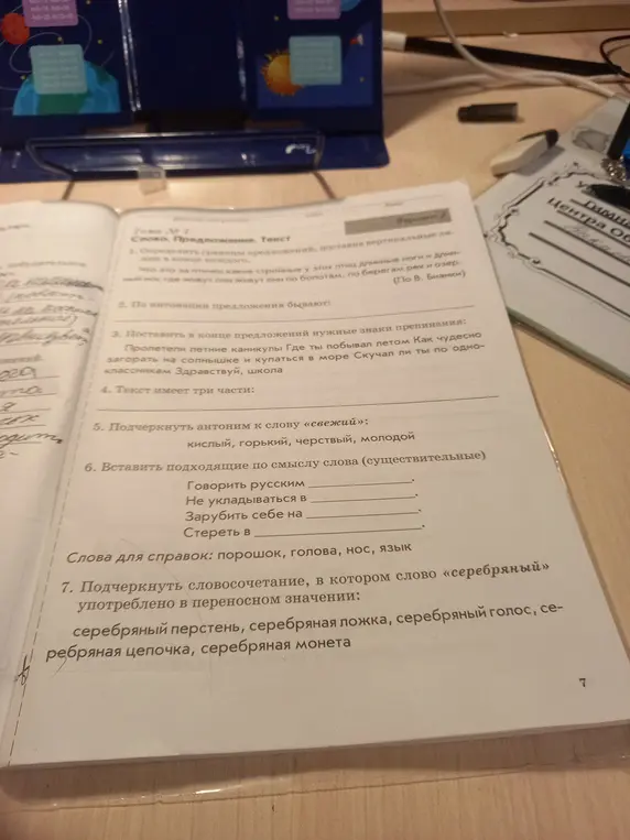 Подчеркни антоним к слову «свежий».