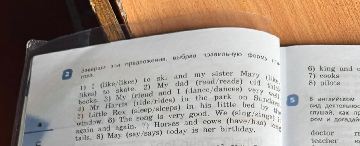 Выбери правильную форму глагола в предложении: I (like/likes) to ski and my sister Mary (like/likes) to skate.