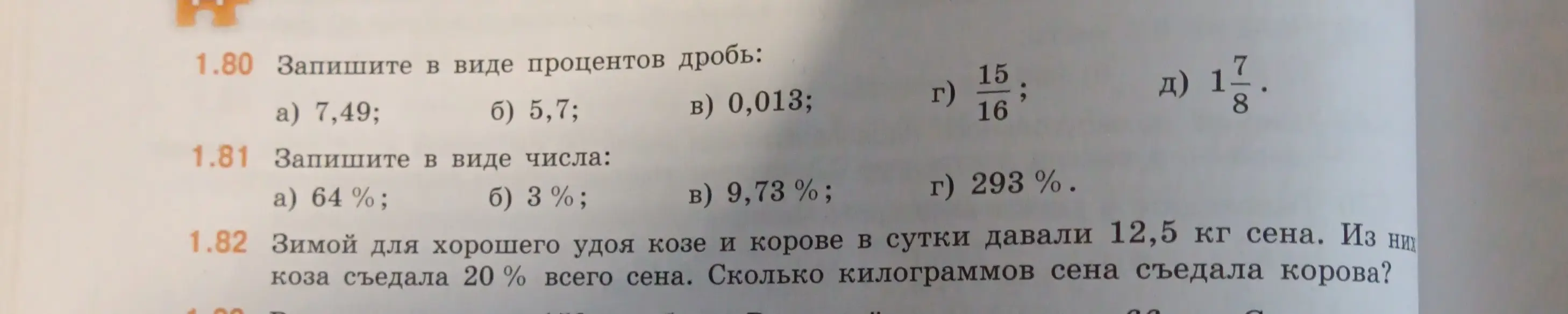 Как представить дробь в виде процентов и решить задачу про количество сена, которое съела корова?