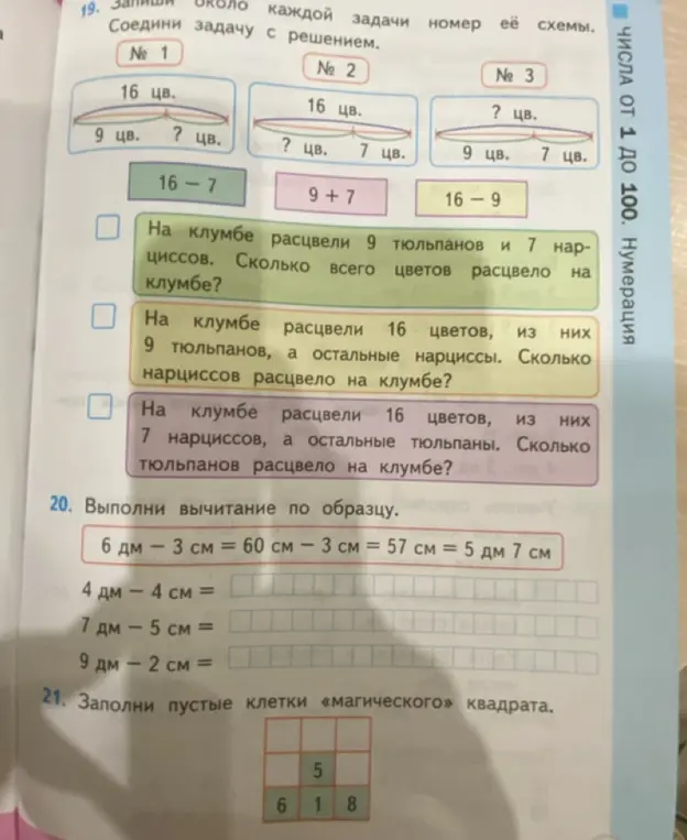 Реши задачу и заполни пустые клетки магического квадрата