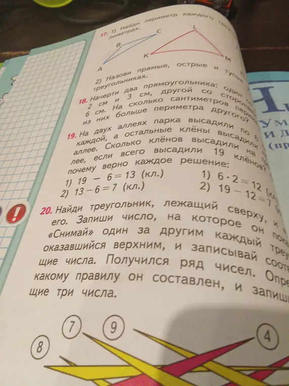 Найди треугольник, лежащий сверху, и запиши число, на которое он показывет. Снимай один за другим каждый треугольник, оказавшийся верхним, и записывай соответствующие числа.