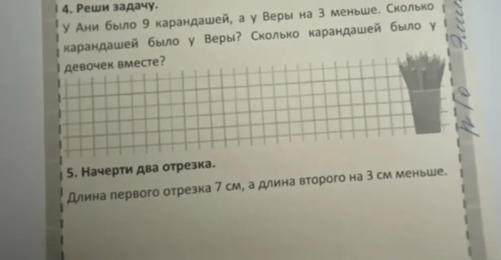 Реши задачу: у Ани было 9 карандашей, а у Веры на 3 меньше. Сколько карандашей было у Веры?