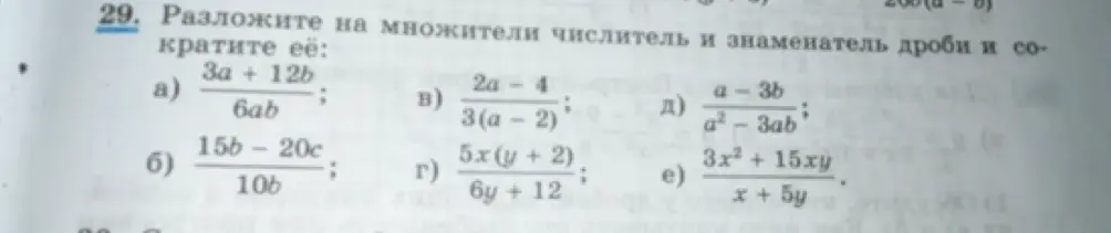 Разложи на множители числитель и знаменатель дроби и сократи её: 3a + 12b / 6ab