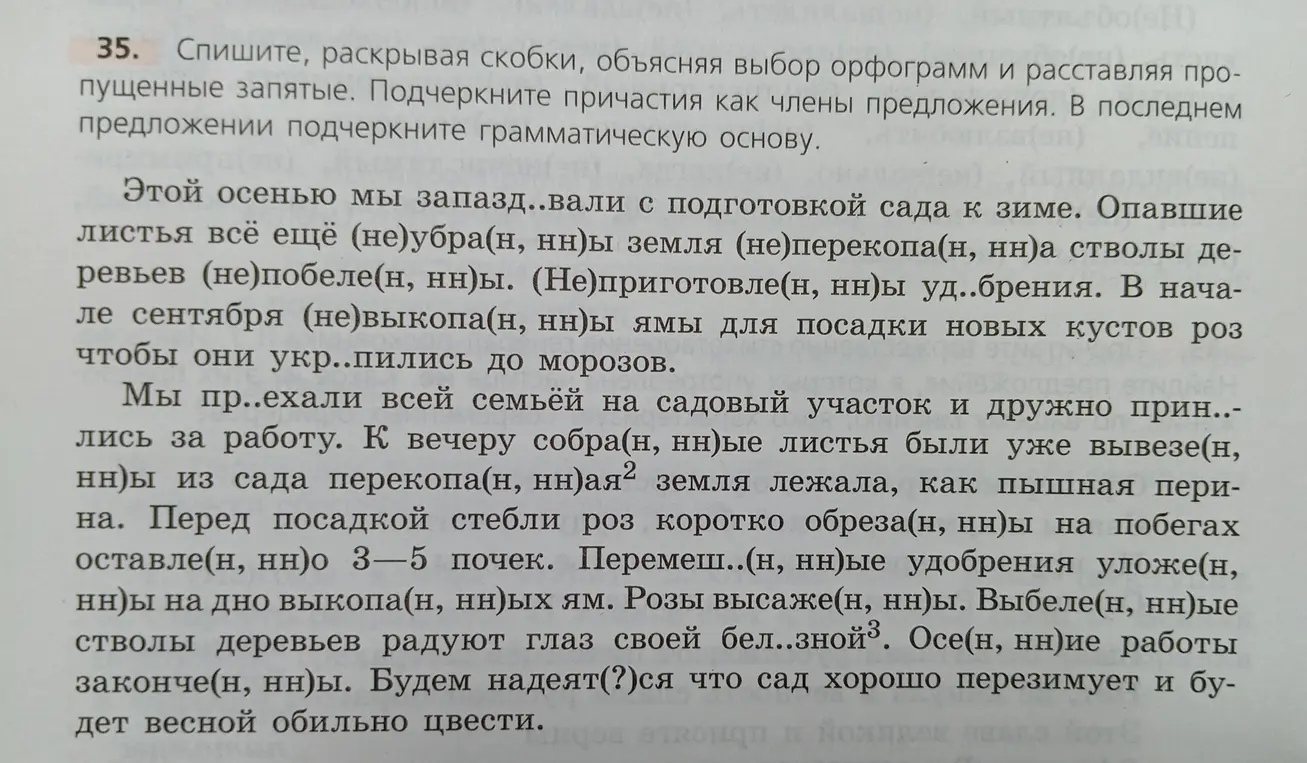 Сделай упражнение: спиши текст, раскрой скобки, объясни выбор орфограмм, расставь пропущенные запятые, подчеркни причастия как члены предложения и выдели причастный оборот.