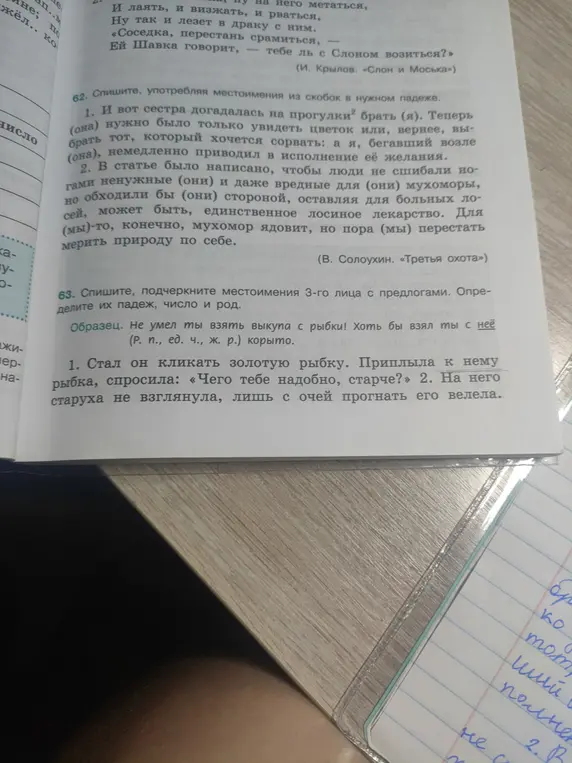 Определи падеж, число и род местоимений 3-го лица с предлогами в упражнении 63