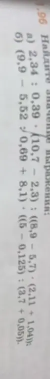 Найди значение выражения: 2,34: 0,39 * (10,7 – 2,3): ((8,9 – 5,7)·(2,11 + 1,04))