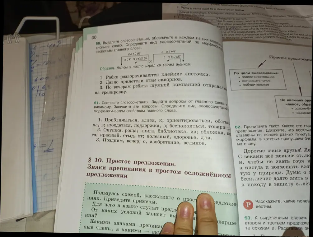 Выдели словосочетания, обозначь в каждом из них главное и зависимое слово в упражнении 60