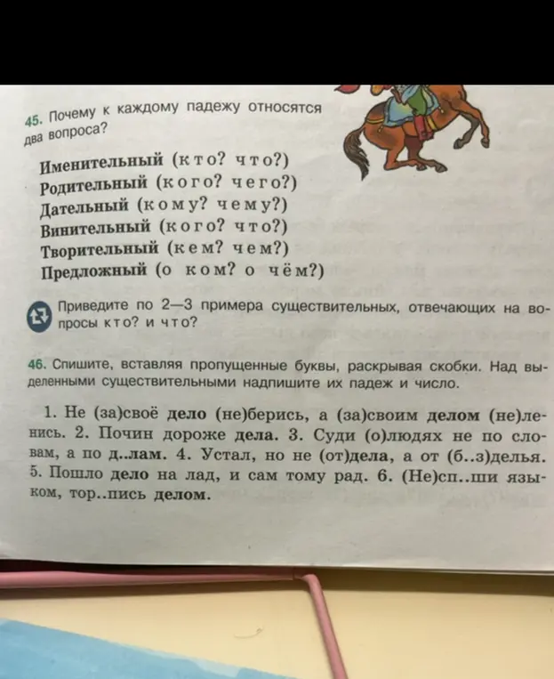 Составь предложения, вставляя пропущенные буквы, раскрывая скобки и укажи падеж и число выделенных существительных в предложении: "Не (за)своё дело (не)берись, а (за)своим делом (не)ленись"