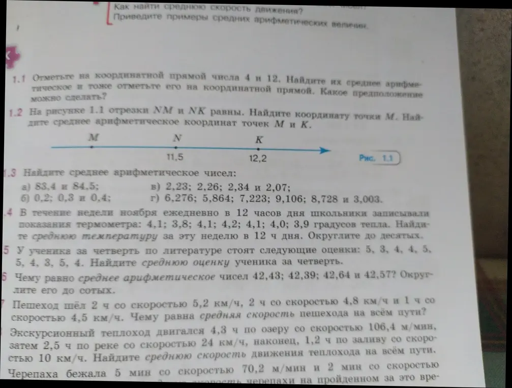 Ты просишь решить задачи на нахождение среднего арифметического, координаты точек, скорости и расстояния.