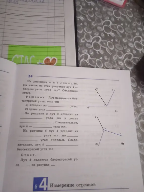 На каком из этих рисунков луч k — биссектриса угла mn?