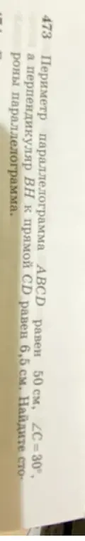 Помоги решить задачу по геометрии: Периметр параллелограмма ABCD равен 50 см, ∠C=30°, а перпендикуляр ВН к прямой CD равен 6,5 см. Найди стороны параллелограмма