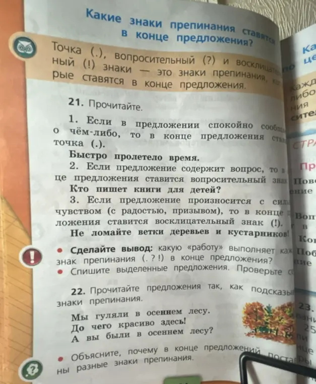 Объясни, почему в конце предложений задания 22 разные знаки препинания