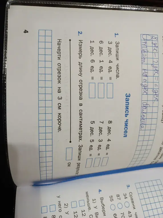 Запиши числа: 3 дес. 4 ед.