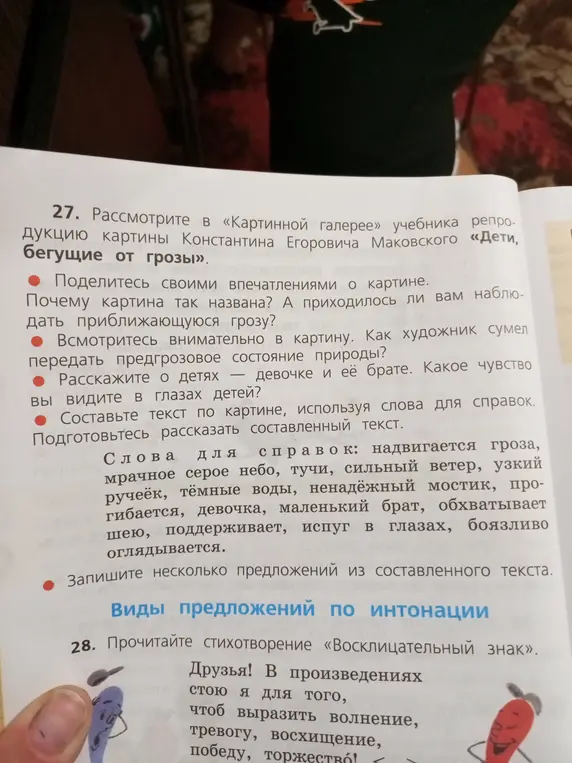 Составь текст по картине «Дети, бегущие от грозы», используя слова для справок