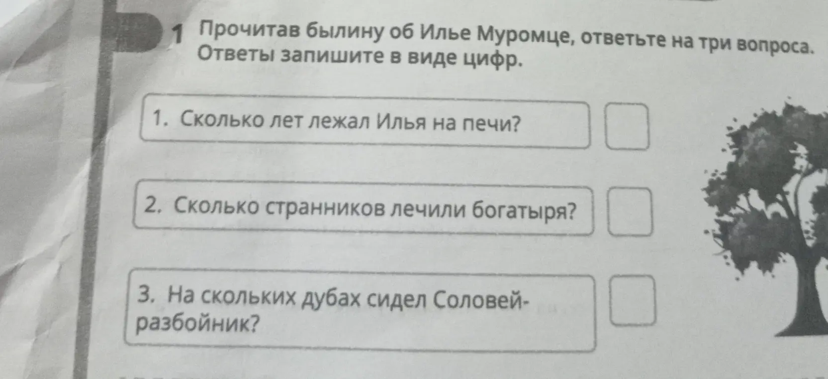 Можешь ли ты ответить на вопросы: 1. Сколько лет лежал Илья на печи?