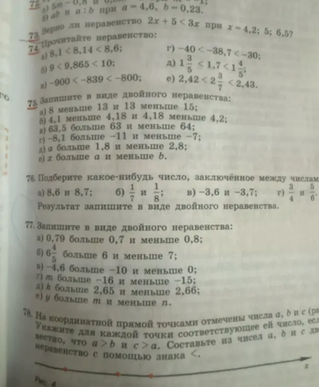 Прочитай неравенство 8,1 < 8,14 < 8,6