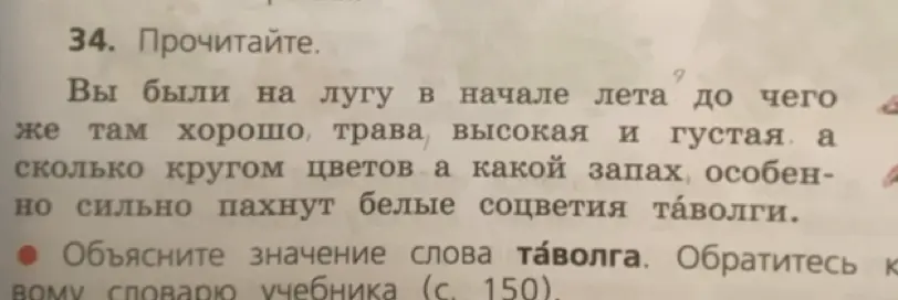 Объясни значение слова таволга