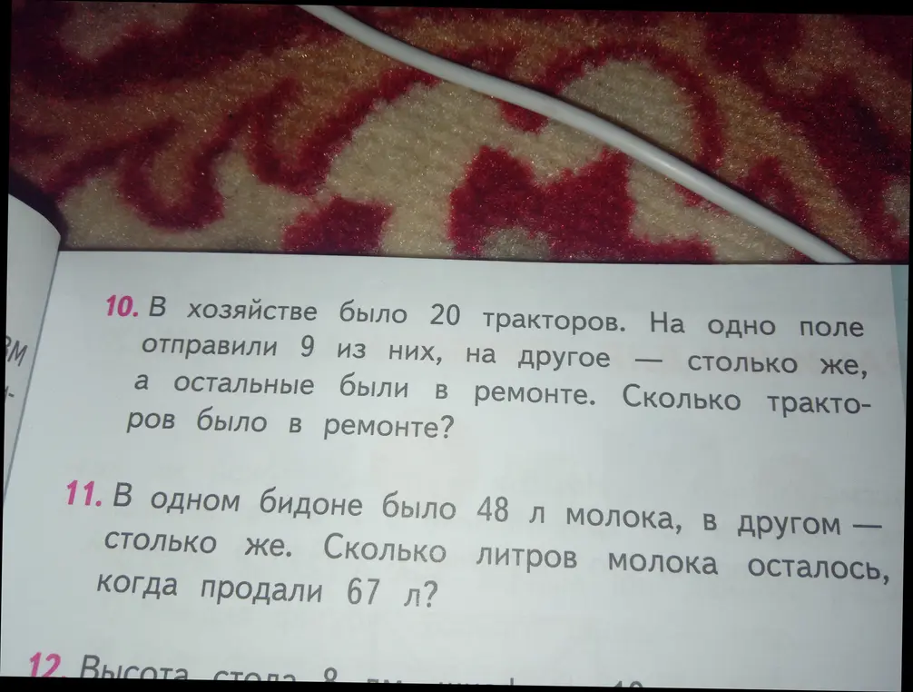 Реши задачу: в хозяйстве было 20 тракторов. На одно поле отправили 9 из них, на другое столько же, а остальные были в ремонте. Сколько тракторов было в ремонте?