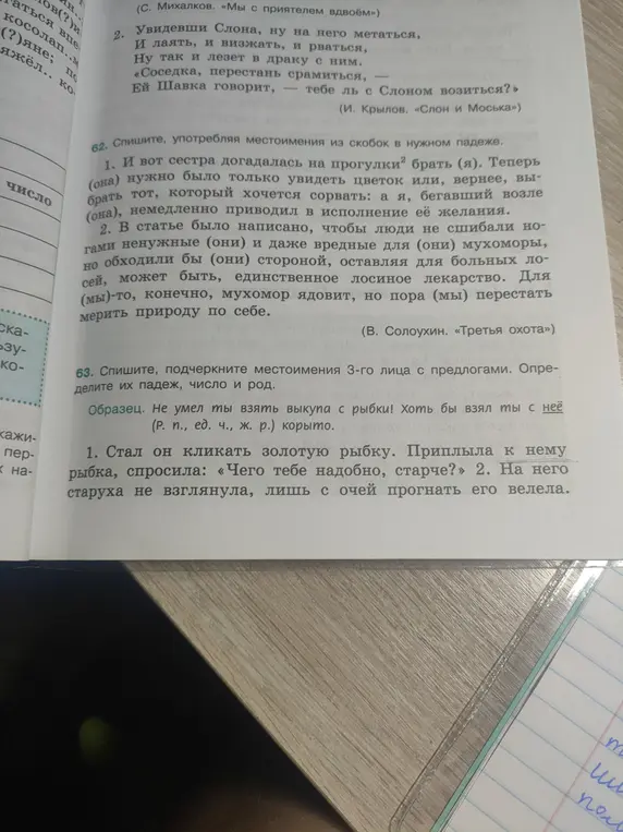 Исправь местоимения в скобках в нужном падеже в упражнении 62