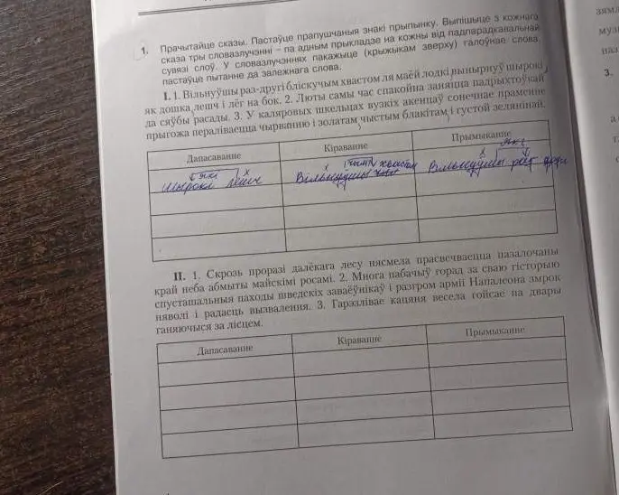 Выпішы з кожнага сказа тры словазлучэнні - па адным прыкладзе на кожны від падпарадкавальнай сувязі слоў