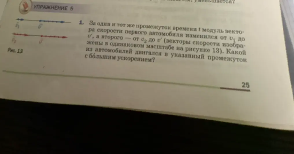 Определи, какой из автомобилей двигался с большим ускорением, если за один и тот же промежуток времени t модуль вектора скорости первого автомобиля изменился от v1 до v1', а второго — от v2 до v'
