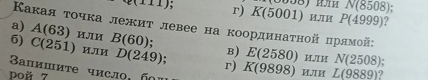 Ты просишь указать, какая точка лежит левее на координатной прямой в примерах: а) А(63) или В(60).