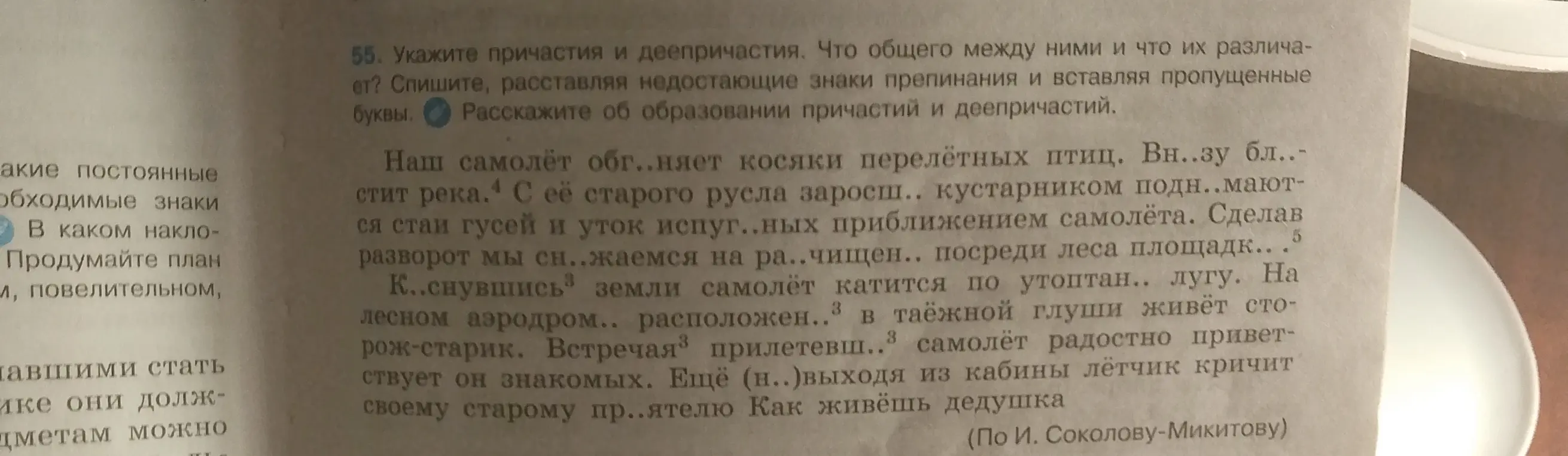 Ты просишь указать причастия и деепричастия, расставить знаки препинания и вставить пропущенные буквы в тексте.