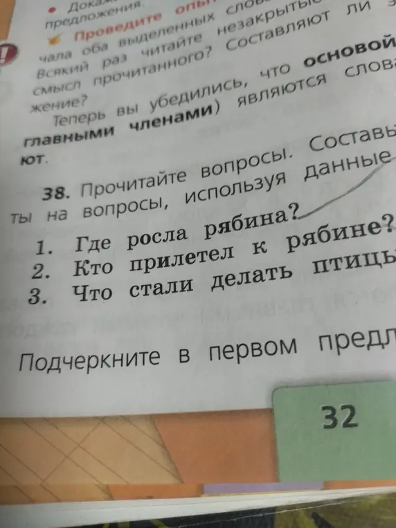 Ты просишь подчеркнуть главные члены в первом предложении задания: 'Где росла рябина?'