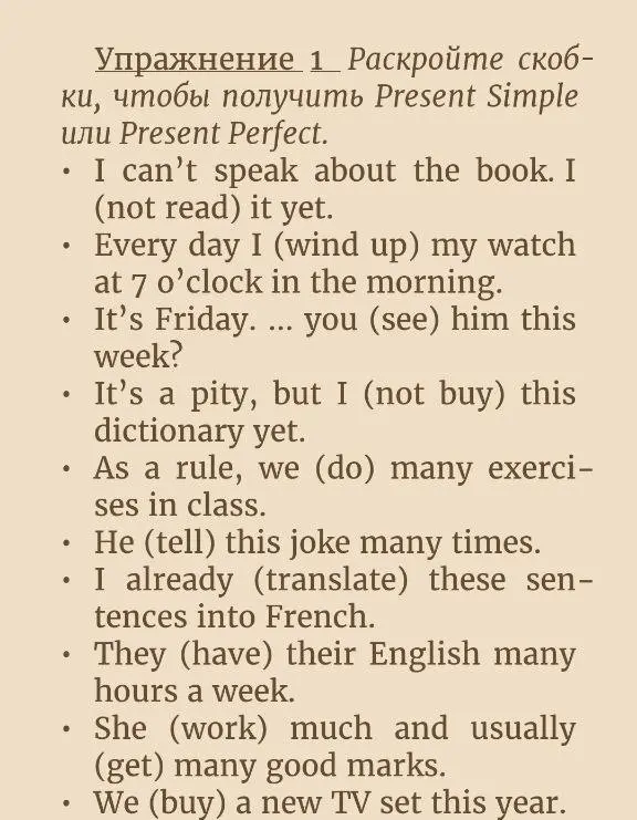 Помоги раскрыть скобки, чтобы получить Present Simple или Present Perfect в упражнении 1