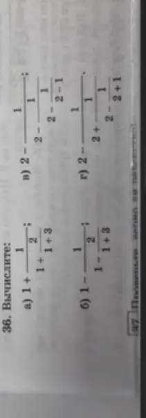 Вычисли значения выражений: 1 + 1/(1 + 2/(1+3))