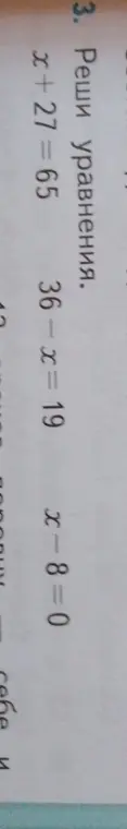 Реши уравнения: x+27=65