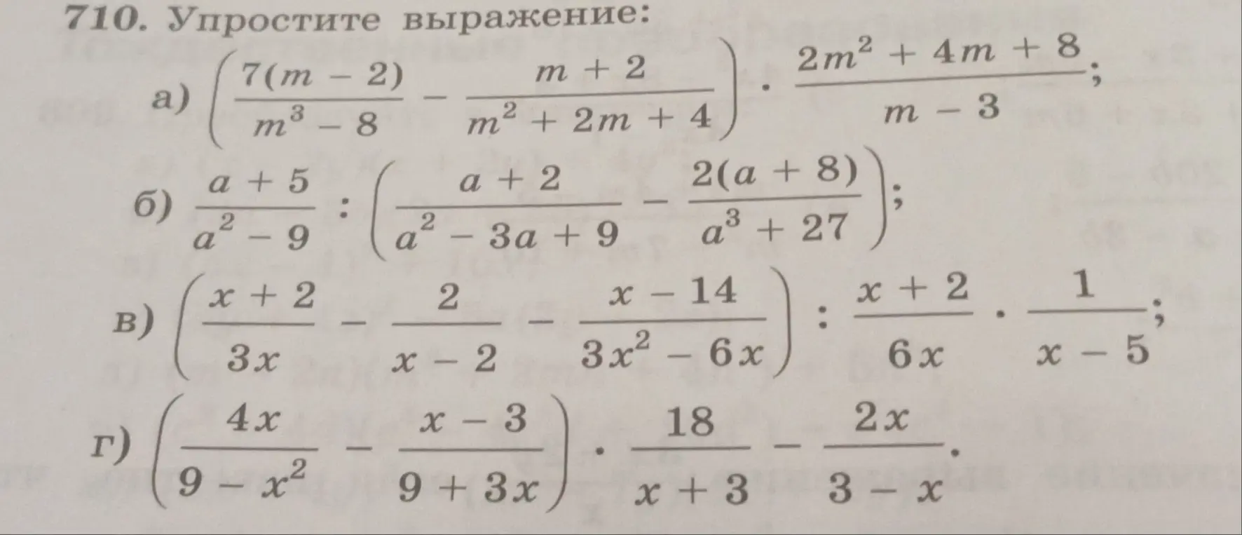 Предложи упростить выражение: a) $\frac{7(m - 2)}{m^3 - 8} - \frac{m + 2}{m^2 + 2m + 4}$