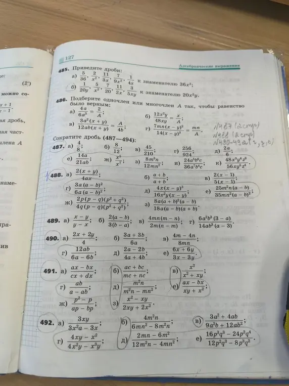 Сократи дробь в номере 487 а)