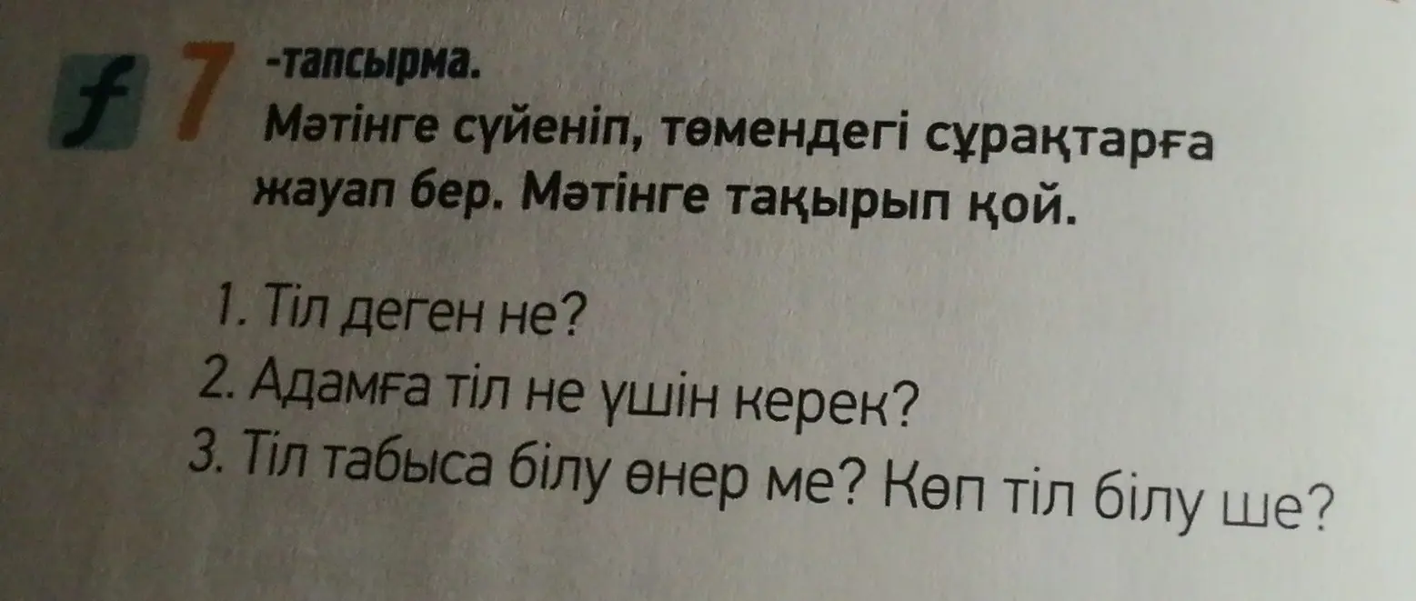 Ответь на вопросы: Что такое язык? Для чего нужен язык человеку? Умение находить общий язык – это искусство? А знание многих языков?