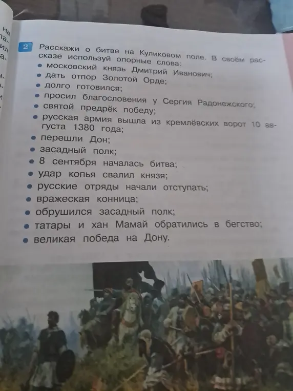Составь рассказ о битве на Куликовом поле, используя опорные слова
