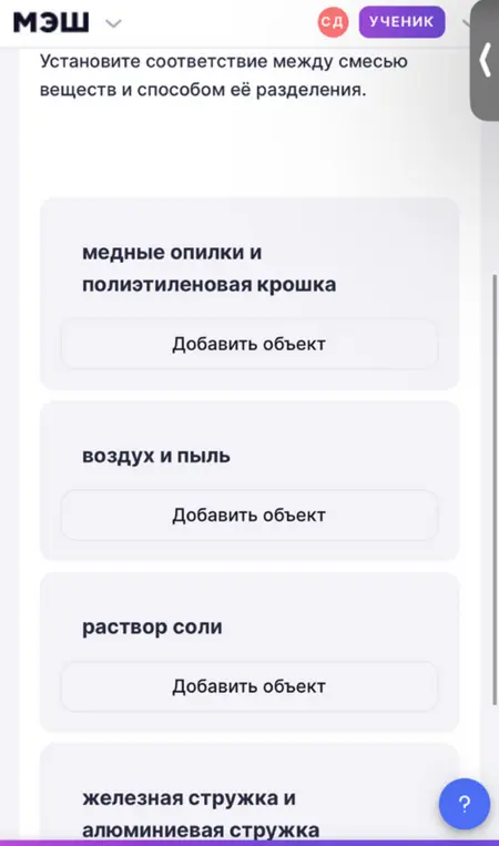 Установи соответствие между смесью веществ и способом ее разделения