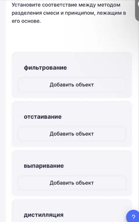 Установи соответствие между смесью веществ и способом ее разделения