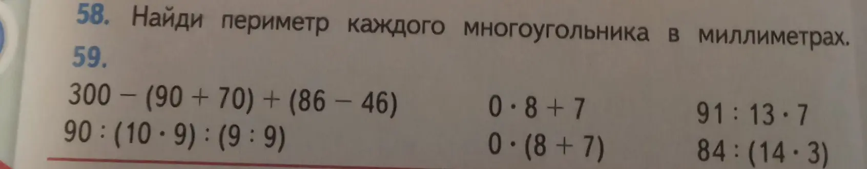 Реши примеры: 300 - (90 + 70) + (86-46)
