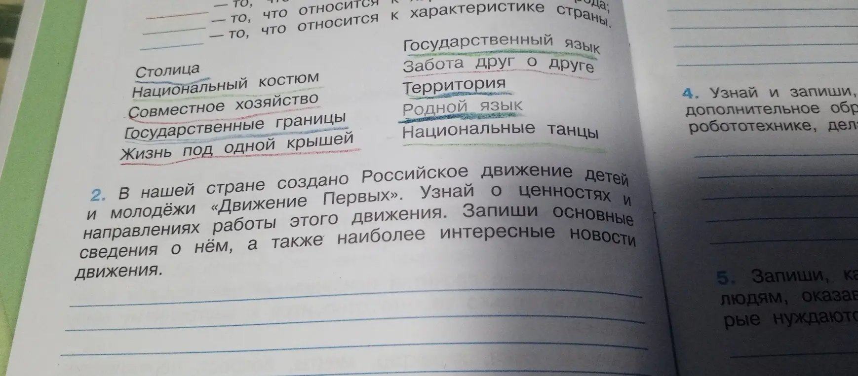 Расскажи, что нужно узнать и записать о Российском движении детей и молодёжи «Движение Первых».