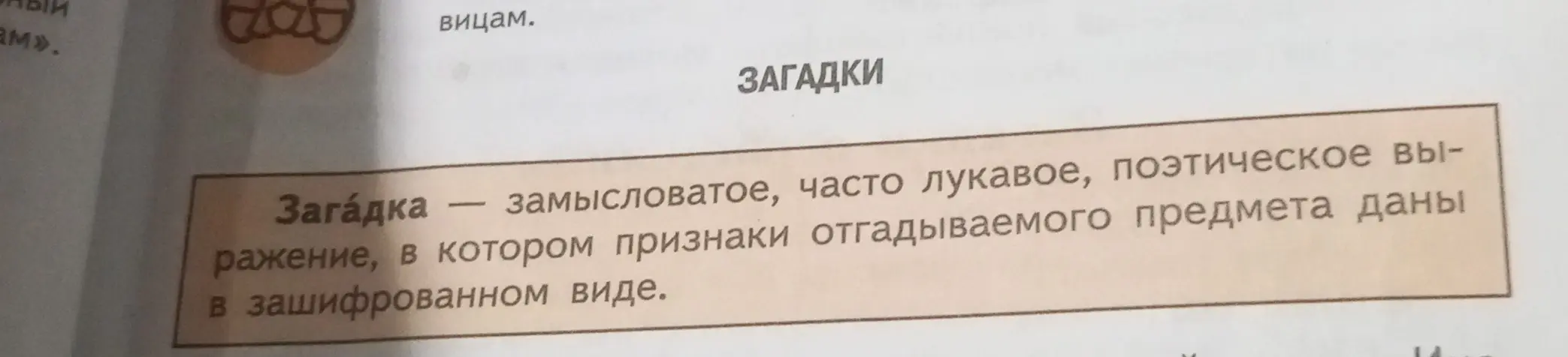 Что такое загадка?