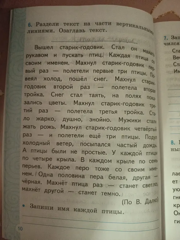 Раздели текст на части вертикальными линиями и озаглавь текст