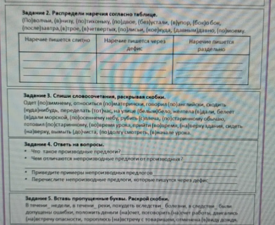 Распредели наречия согласно таблице: (По)волчьи, (в)низу, (по)тихоньку, (по)двое, (без)устали, (в)упор, (бок)обок, (после)завтра, (в)трое, (в)четвертых, (по)лисьи, (кое)куда, (давным)давно, (по)моему.