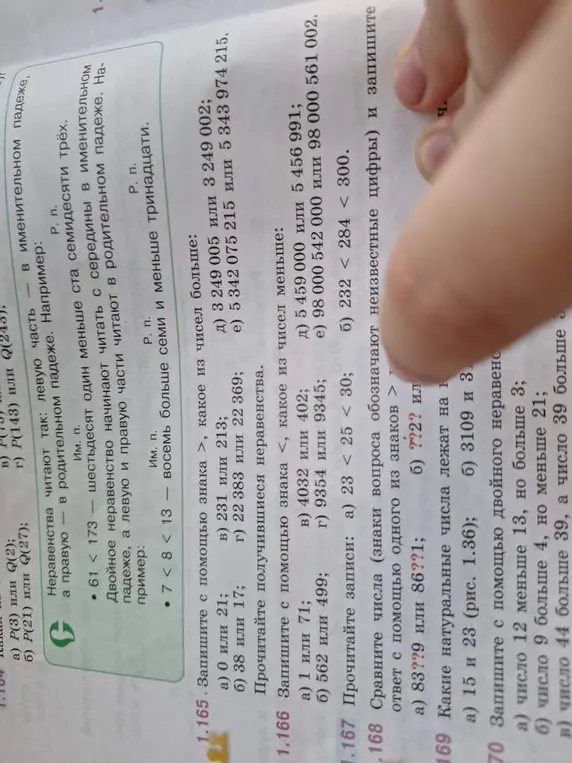 Помоги мне записать с помощью знака больше или меньше числа, сравнить числа и записать с помощью двойного неравенства