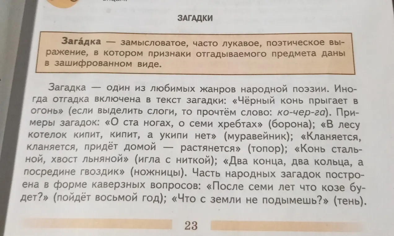 Объясни, что такое загадка
