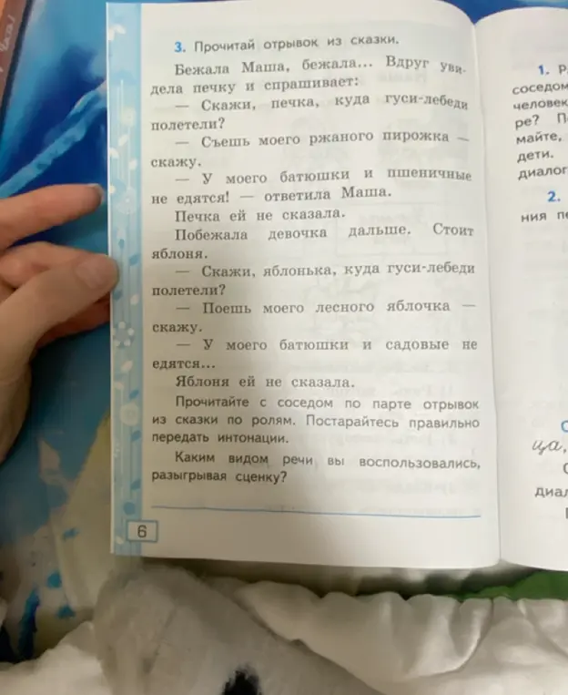 Каким видом речи ты воспользовались, разыгрывая сценку?